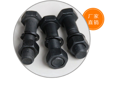 高強(qiáng)度螺栓，鋼結(jié)構(gòu)螺栓